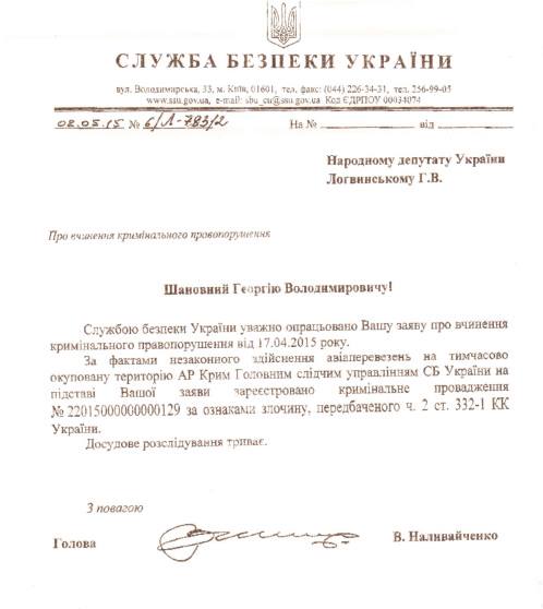 СБУ завела уголовное дело на «Грозный Авиа» из-за Крыма