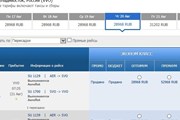 Билеты доступны из Сочи по высокой цене // Travel.ru