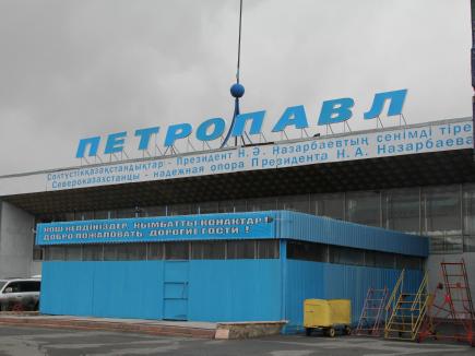 Казахстанские авиавласти закрыли аэропорт Петропавловска