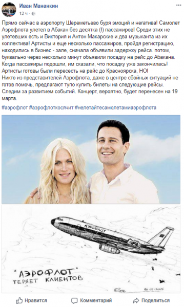 "Аэрофлот" "забыл" в аэропорту "Шереметьево" более десятка пассажиров