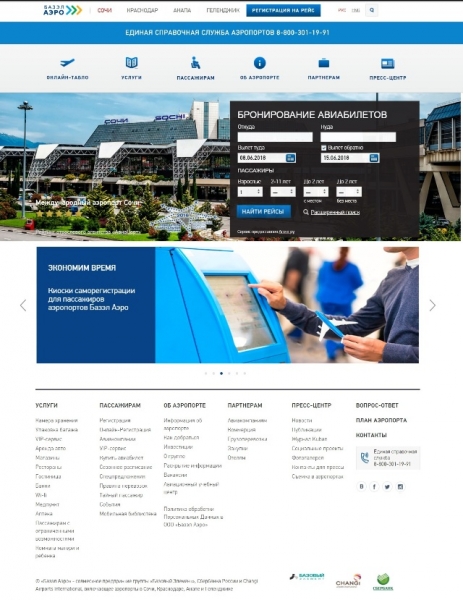 Для аэропортов Краснодарского края разработали отдельные сайты