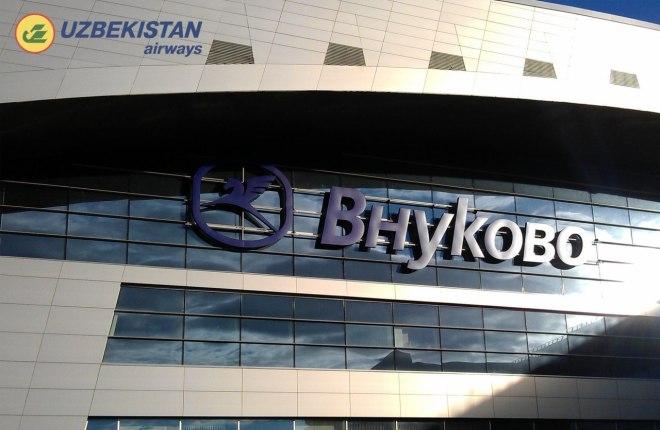 Uzbekistan Airways переведет московские рейсы из Домодедово во Внуково
