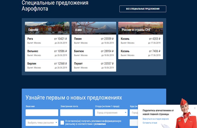 "Аэрофлот" начал менять дизайн своего сайта