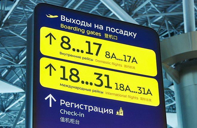 Навигация в аэропорту Внуково будет и на китайском